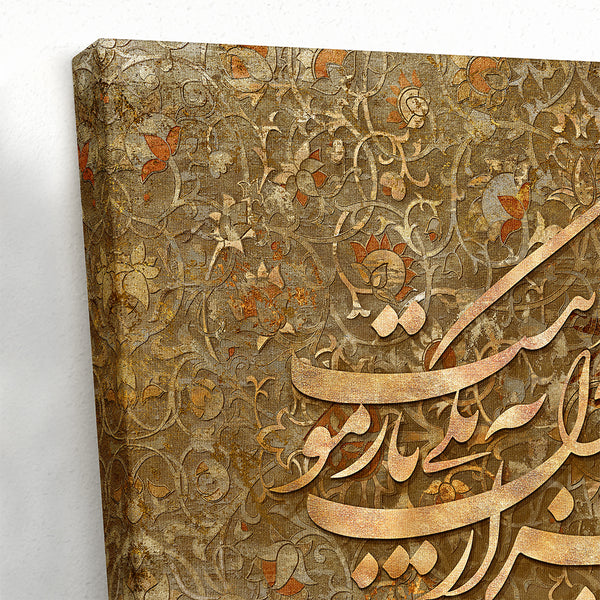Hafez Quote Wall Art Canvas Print - Persian Home Decor & Gift