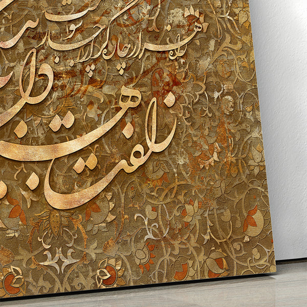 Hafez Quote Wall Art Canvas Print - Persian Home Decor & Gift