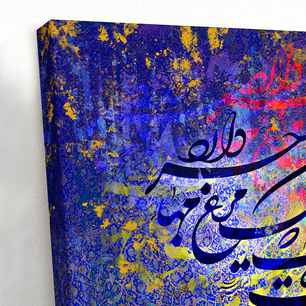 Sohrab Sepehri Quote Canvas Print - Persian Calligraphy Wall Art