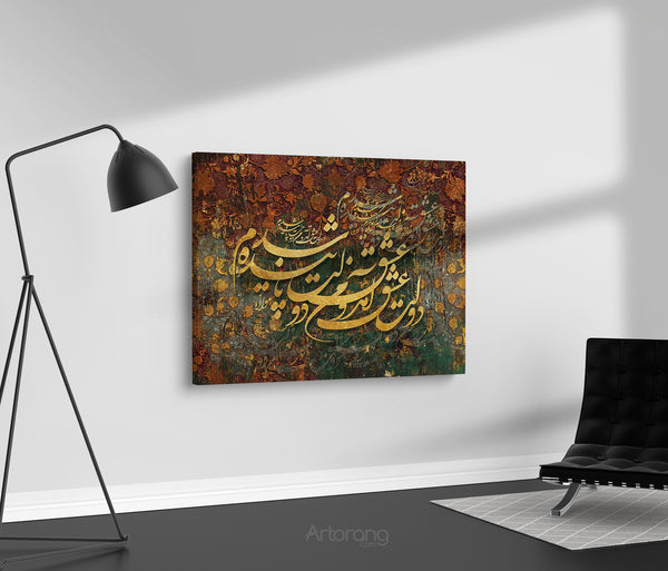 Rumi Quote Wall Art - Persian Calligraphy Canvas for Home Decor