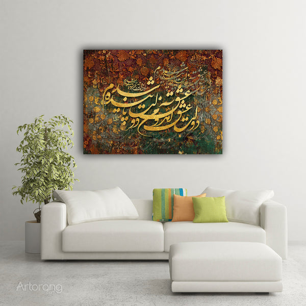Rumi Quote Wall Art - Persian Calligraphy Canvas for Home Decor