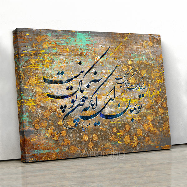 Rumi Quote Canvas Print with Persian Calligraphy - Persian Wall Art Decor