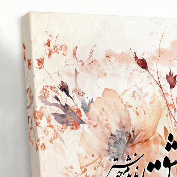 Hafez Poem Canvas Print - Persian Wall Art & Farsi Calligraphy Decor