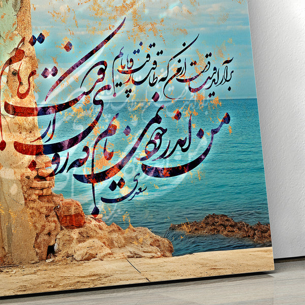 Saadi Shirazi Quote Wall Art - Persian Calligraphy Canvas Print Decor