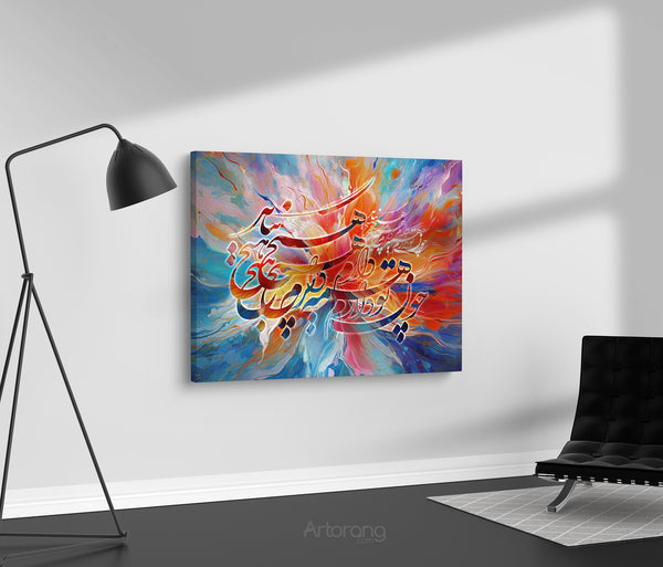 Saadi Shirazi Quote Canvas Print - Persian Calligraphy Wall Art Decor