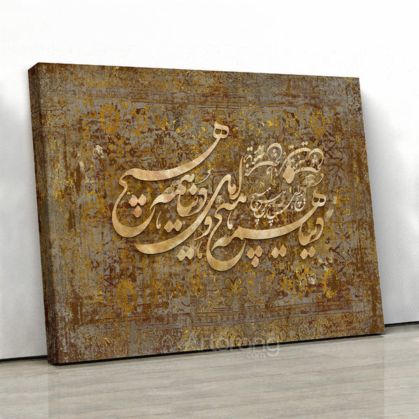 Rumi Quote Wall Art in Persian Calligraphy - Unique Persian Gift