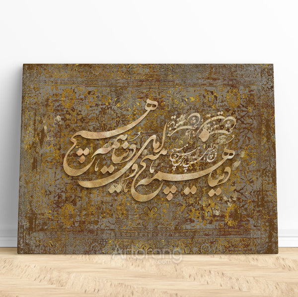 Rumi Quote Wall Art in Persian Calligraphy - Unique Persian Gift