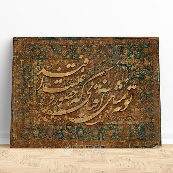Saadi Shirazi Poem Canvas Print Wall Art on Persian Rug Design