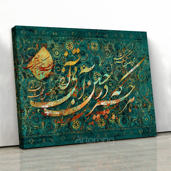 Rumi Quote Wall Art with Persian Calligraphy - Middle Eastern Home Decor