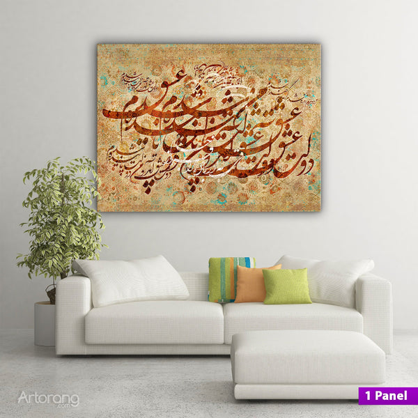 Everlasting Love Rumi Quote Persian Rug Design - Extra Large Wall Art