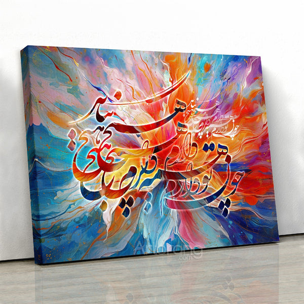 Saadi Shirazi Quote Canvas Print - Persian Calligraphy Wall Art Decor