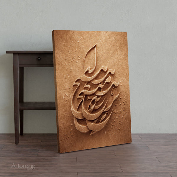 Farsi Inspirational Wall Art - Persian Calligraphy Canvas Decor