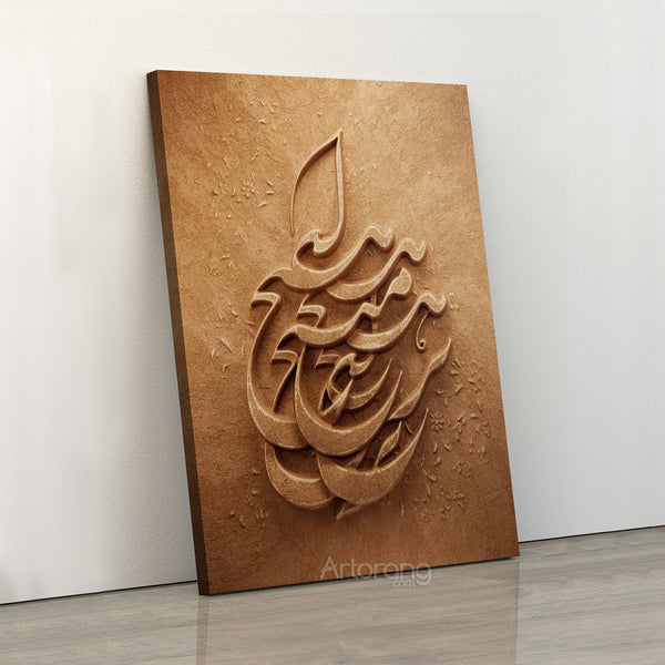 Farsi Inspirational Wall Art - Persian Calligraphy Canvas Decor