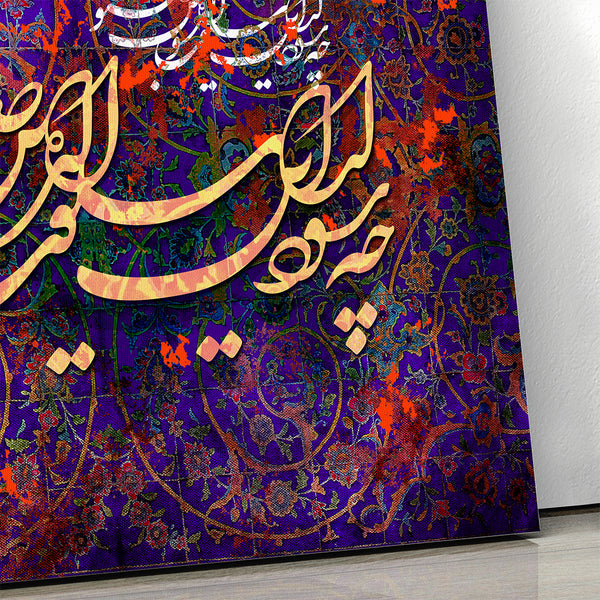 Persian Calligraphy Canvas Print - Silence and Patience Wall Art