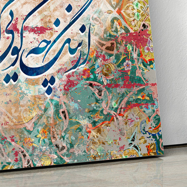 Persian Wall Art Canvas Print with Hafez Quote and Calligraphy Tile