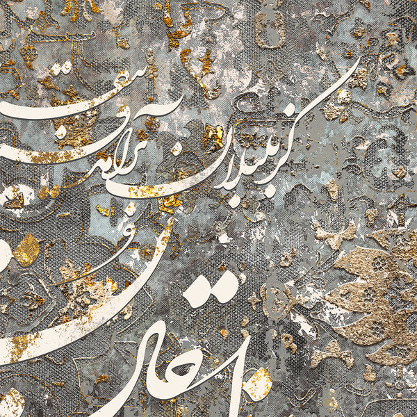 Persian Calligraphy Wall Art Canvas Print of Saadi Shirazi's Bulbul Poem