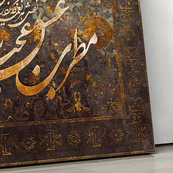 Hafez Harmony Quote Canvas Print - Persian Rug Design Wall Art Gift
