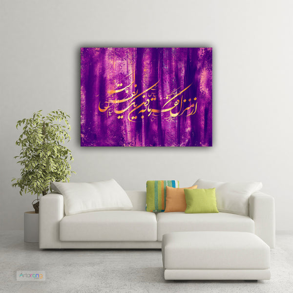 Khayyam Quote Canvas Print with Persian Calligraphy Art Gift