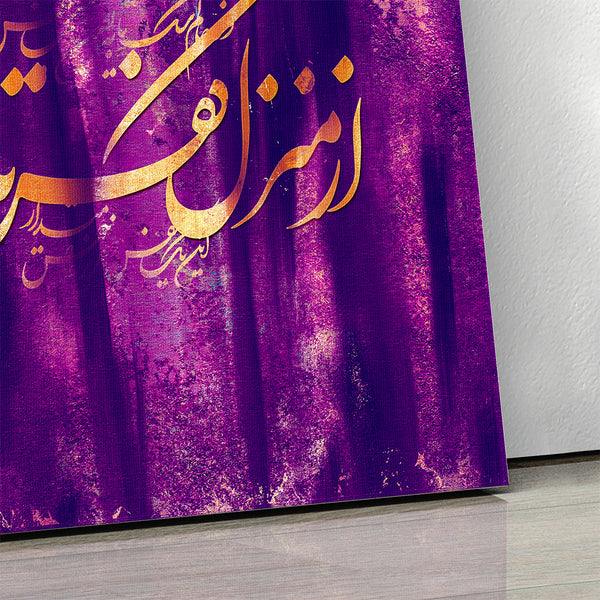 Khayyam Quote Canvas Print with Persian Calligraphy Art Gift