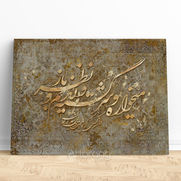 Persian Rug Design Canvas Print with Hafez Quote - Farsi Calligraphy Art