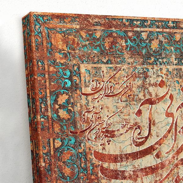 Rumi Quote Wall Art on Persian Rug Canvas - Calligraphy & Carpet Gift