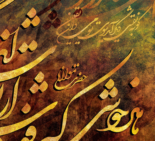 Anything you lose comes round in another form Rumi quote with Persian calligraphy | Farsi wall art canvas print | Rumi quote | Persian gift - Artorang