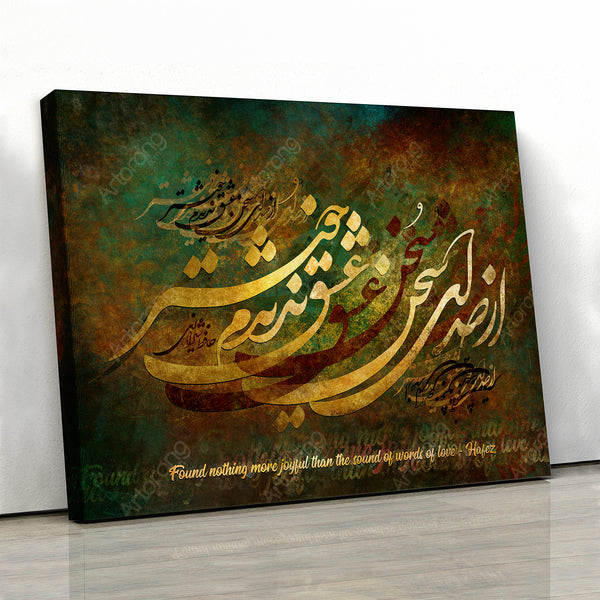 Nothing is more joyful than the sound of LOVE, Hafez quote Persian calligraphy | Persian wall art canvas print | Persian art | Persian gift - Artorang