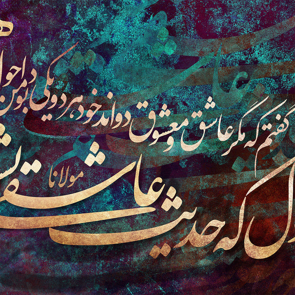 My first love story, Rumi quote with Persian calligraphy | Persian art | Persian art | Persian wall art | Persian wall art | Persian gift - Artorang