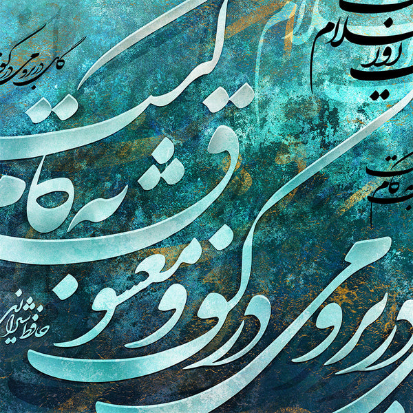 My lover I embrace, Hafez quote with Persian calligraphy wall art, Persian gift, Persian home decor - Artorang