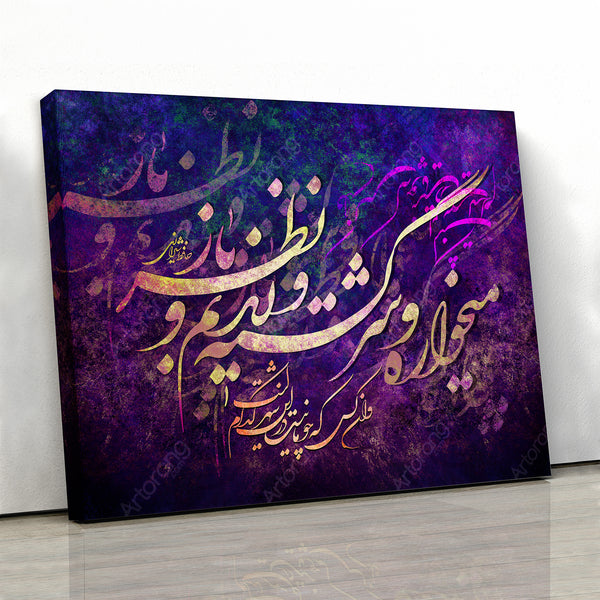 Drunk and disconcerted, Hafez quote with Persian calligraphy wall art, Persian gift, Persian home decor - Artorang