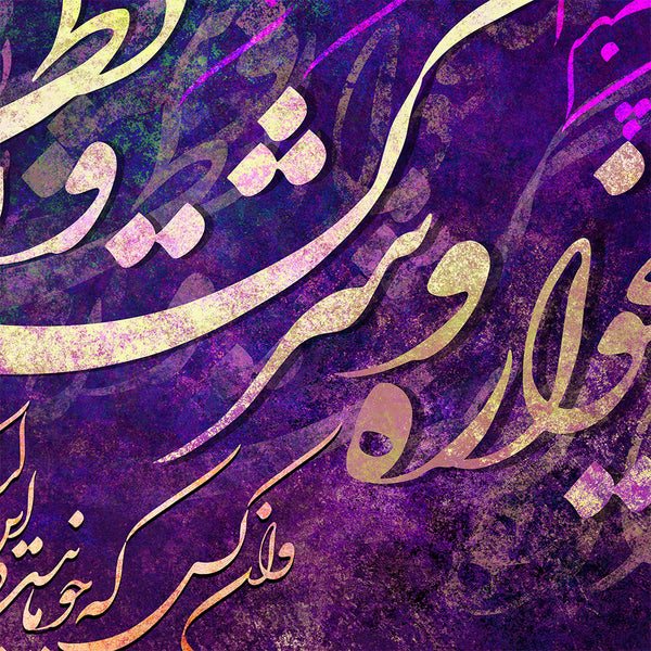Drunk and disconcerted, Hafez quote with Persian calligraphy wall art, Persian gift, Persian home decor - Artorang