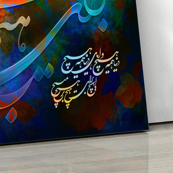 Persian Calligraphy Wall Art - "The World is Nothing" Quote in Black