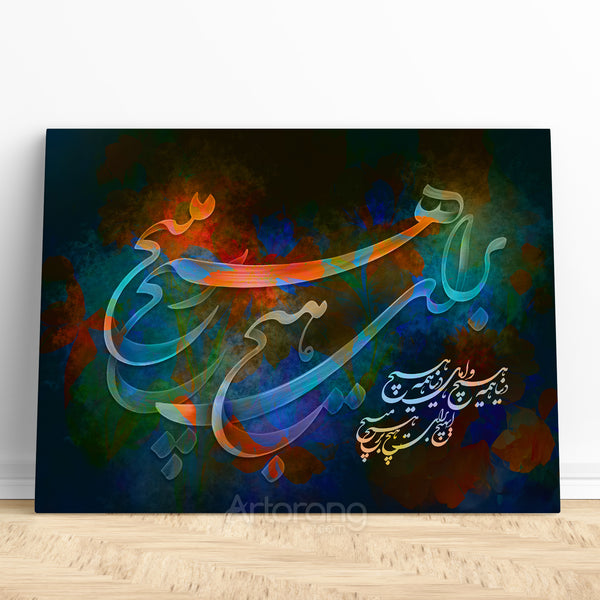 Persian Calligraphy Wall Art - "The World is Nothing" Quote in Black