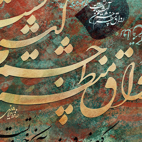 The chamber of vision of my eye, Hafez quote Persian wall art, Persian wall decor - Artorang