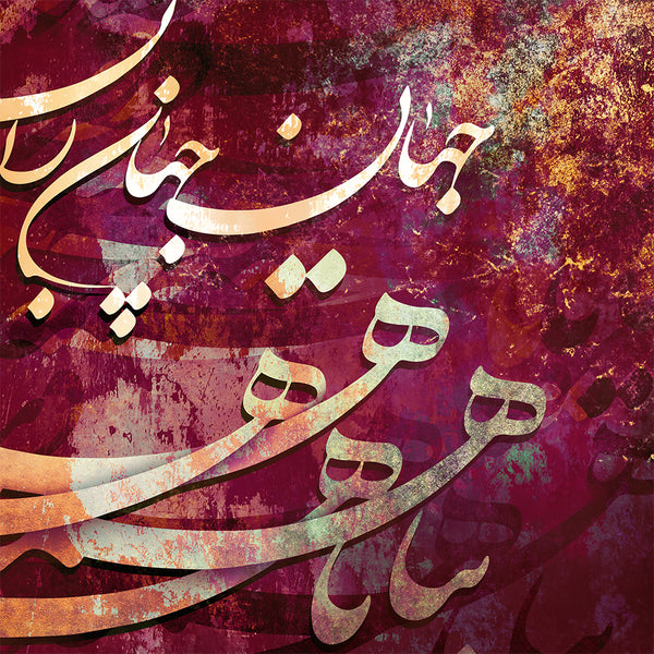 Lets spread love in the world, Ferdowsi quote with Persian calligraphy - Artorang