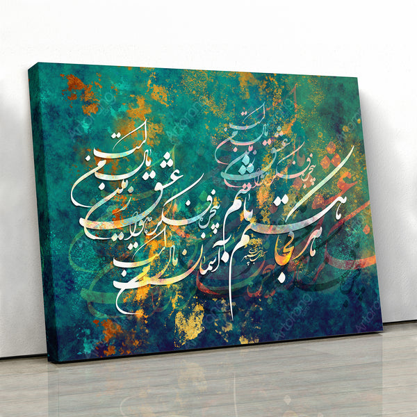 Sohrab Sepehri Poem Canvas Print - "The Sky is Always Mine" Wall Art