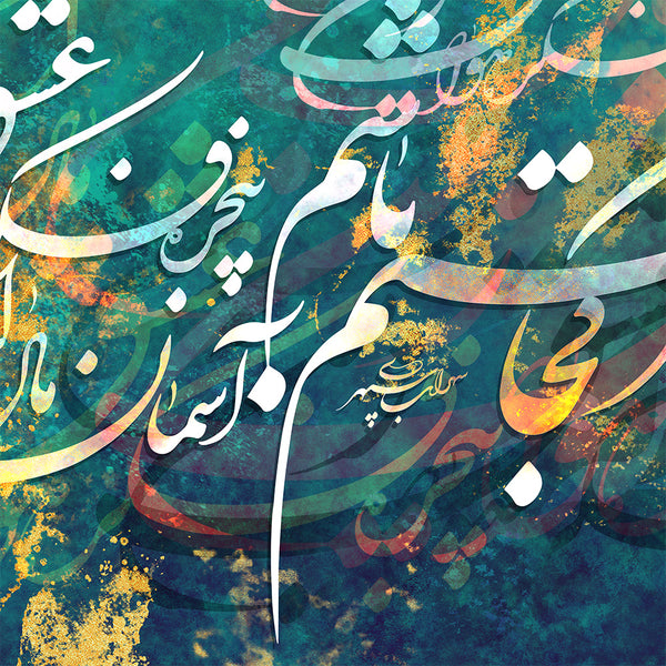 Sohrab Sepehri Poem Canvas Print - "The Sky is Always Mine" Wall Art