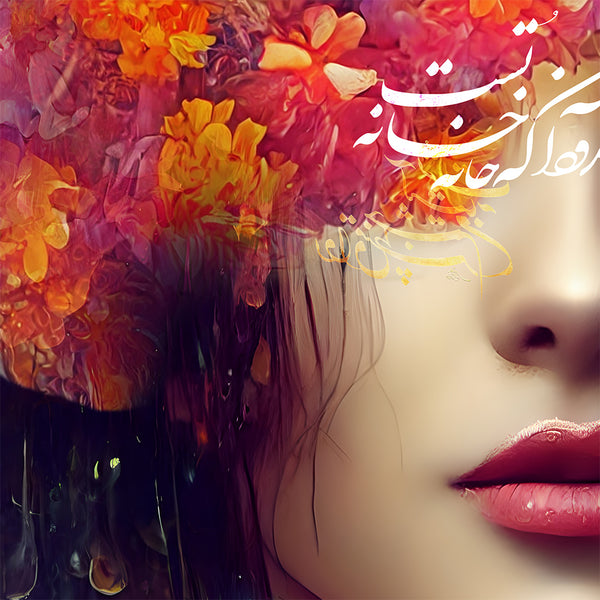Hafez Quote Persian Wall Art - "This House Is The House Of Thine" Gift
