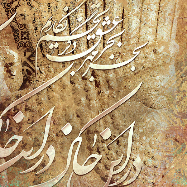 Rumi Quote Wall Art Canvas Print - Persian Calligraphy Gift