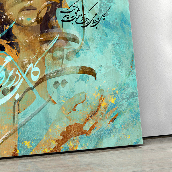 Hafez Quote Wall Art Canvas Print - Persian Calligraphy Gift