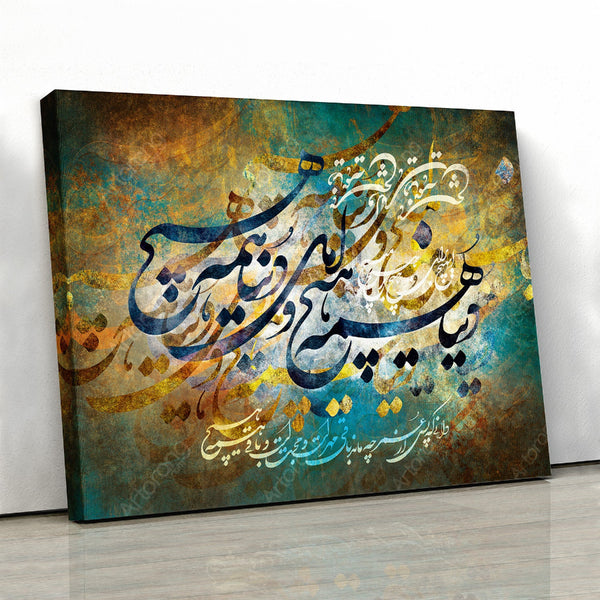 The world is nothing Rumi quote with Persian calligraphy | Persian calligraphy wall art canvas print | Persian art | Persian gift - Artorang