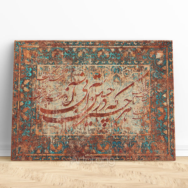 Rumi Quote Wall Art on Persian Rug Canvas - Calligraphy & Carpet Gift