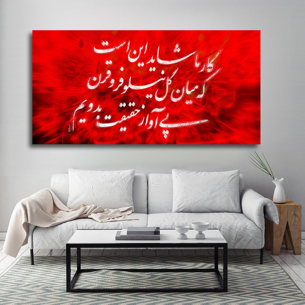 Sohrab Sepehri Poem on Canvas Art | Persian Calligraphy | Persian Wall Art Canvas Art | Persian Art | Persian Art | Persian gift - Artorang