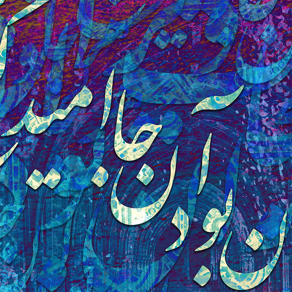 Rumi quote with beautiful Persian calligraphy canvas Art | Persian Wall Art | Persian Artwork | Persian Art | Persian gift | Persian home - Artorang