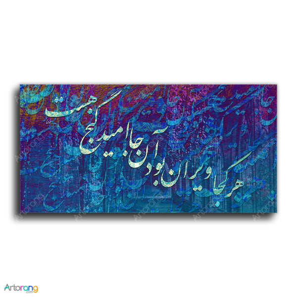 Rumi quote with beautiful Persian calligraphy canvas Art | Persian Wall Art | Persian Artwork | Persian Art | Persian gift | Persian home - Artorang