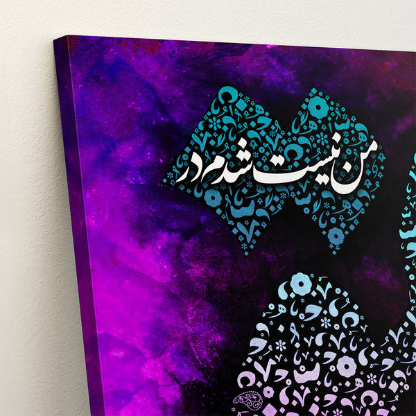 I vanished in you, Rumi poem with Persian calligraphy wall art canvas print, Persian artwork, Persian home decor, Persian gift, Persian Art