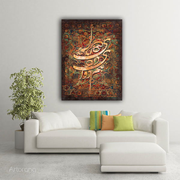 You Are Both Pain And Cure, Persian canvas print wall art, Persian rug design, Galley wrapped canvas art, Persian gift, Persian home decor