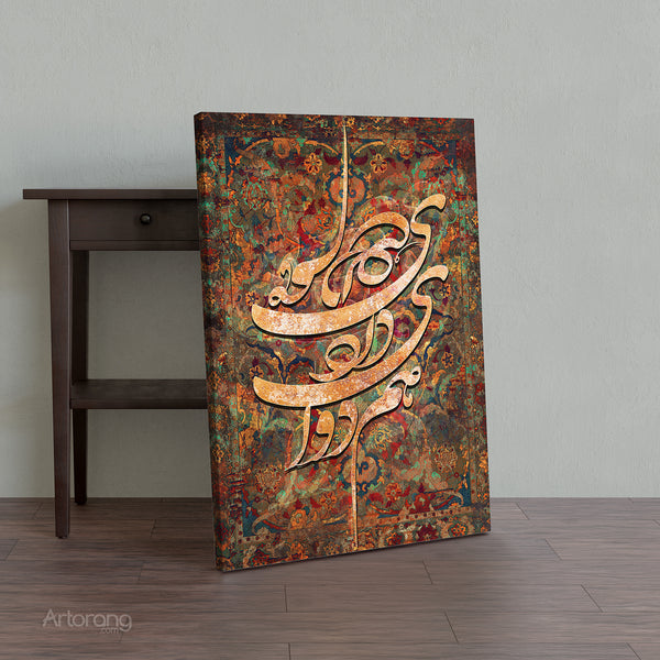 You Are Both Pain And Cure, Persian canvas print wall art, Persian rug design, Galley wrapped canvas art, Persian gift, Persian home decor