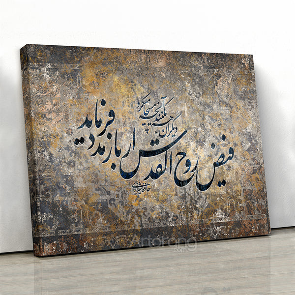 Divine Touch Unleashed, Hafez quote on Persian rug design, Persian canvas print wall art Persian calligraphy Persian gift Persian home decor