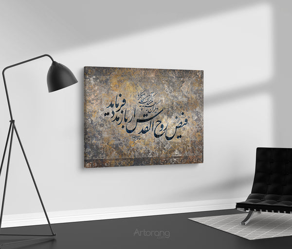Divine Touch Unleashed, Hafez quote on Persian rug design, Persian canvas print wall art Persian calligraphy Persian gift Persian home decor
